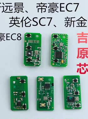 适用吉利英伦帝豪遥控钥匙