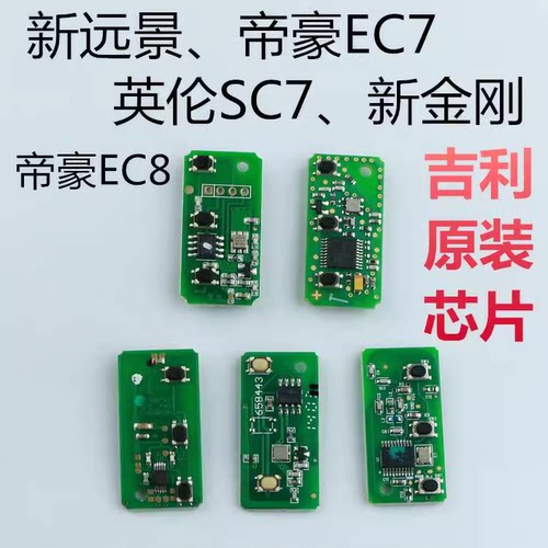 适用吉利英伦帝豪遥控钥匙