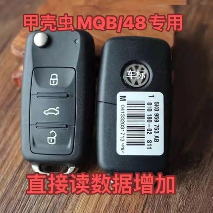 控器钥匙新款甲壳虫MQB钥匙外壳