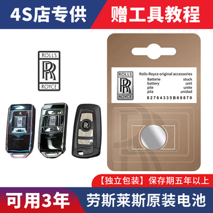 适用劳斯莱斯古斯特/幻影/库里南魅影曜影汽车遥控器钥匙电池2450