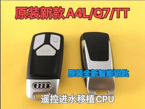 适用奥迪新款Q7智能卡遥控A4L A6L Q5L TT智能卡遥控钥匙原装外壳