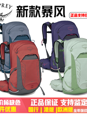现货小鹰OSPREY TEMPEST暴风11 22 26户外徒步女双肩背包