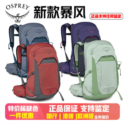 小鹰OSPREYTEMPEST22暴风背包