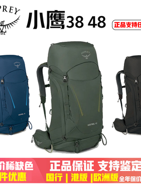 OSPREY KESTREL小鹰 38 48L男士专业登山包户外徒步登山双肩背包