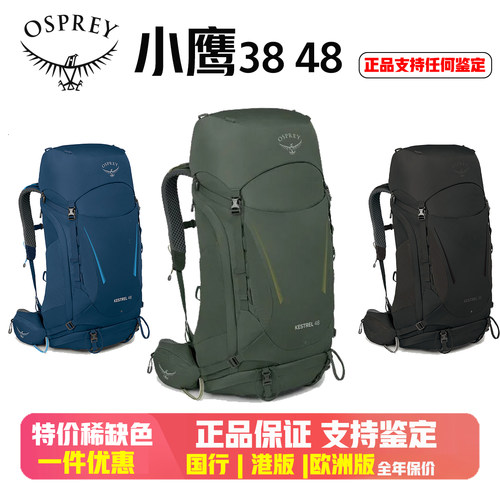 OSPREY小鹰3848L男士徒步双肩包