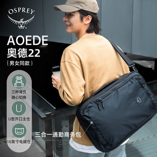 AOEDE 3in1单肩 BRIEF 22L 双肩差旅背包 奥德 小鹰OSPREY