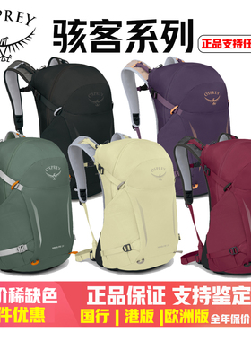 OSPREY HIKELITE骇客18 26 28 32男女款徒步登山双肩背包小鹰正品