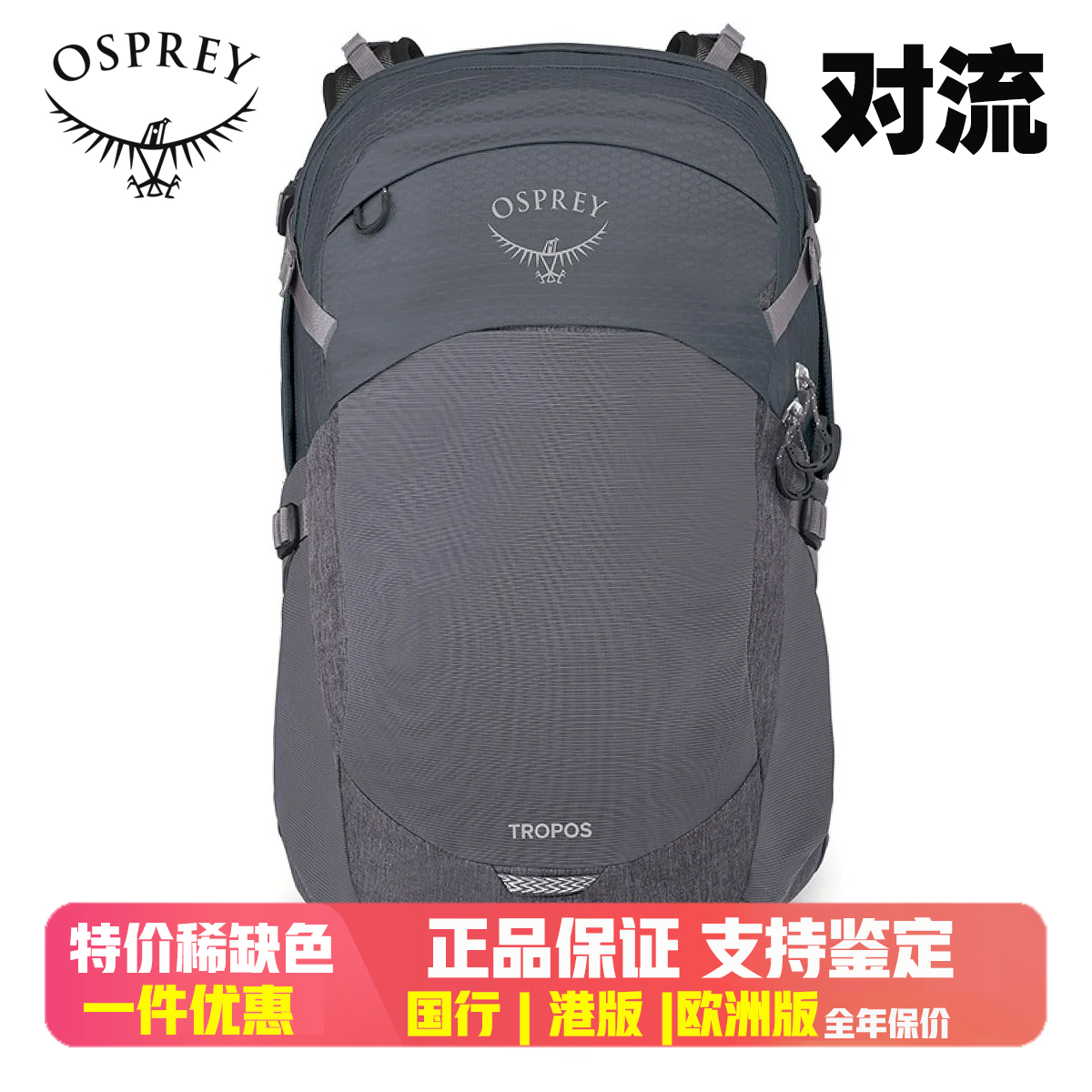 OSPREY32Tropos对流双肩背包