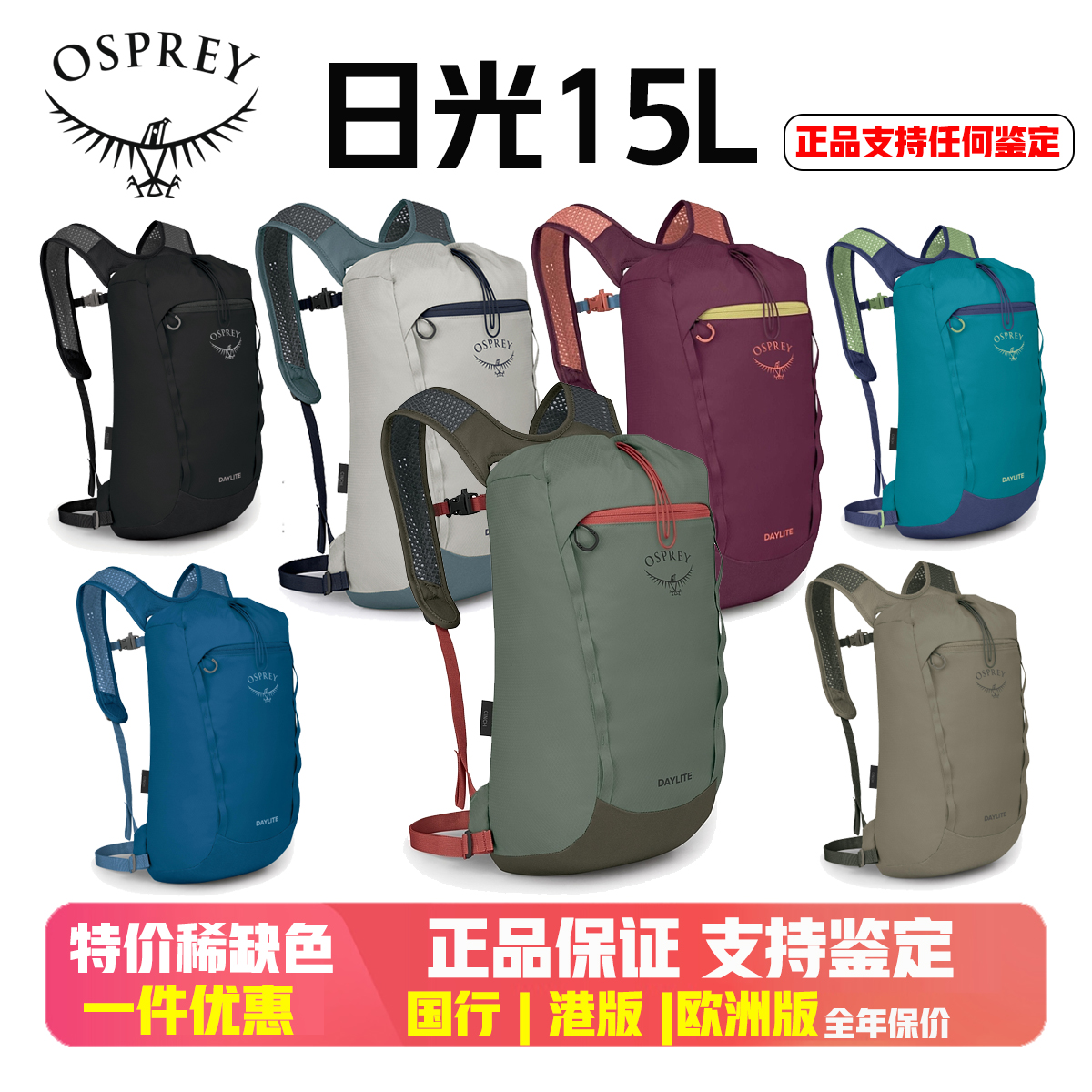 OSPREY日光小鹰15L双肩背包户外