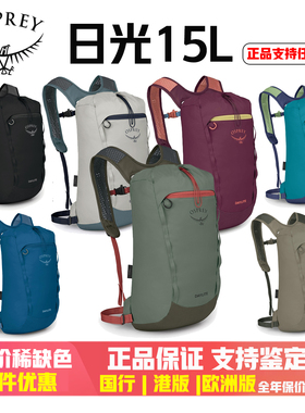 OSPREY Daylite 小鹰日光双肩背包15升L男女城市通勤书包户外徒步