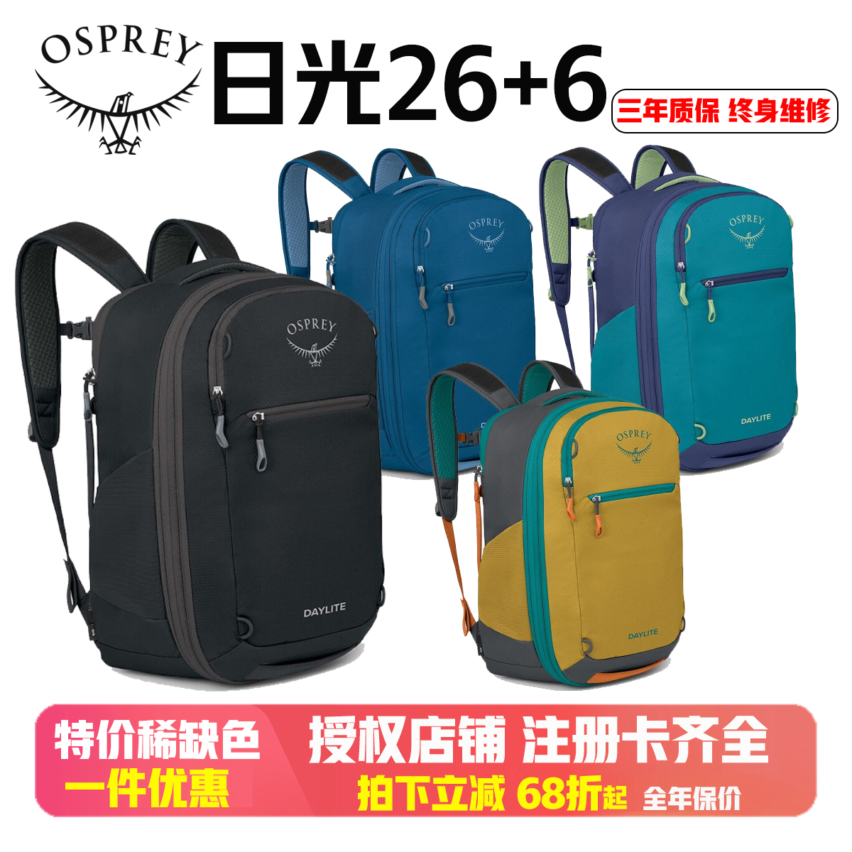 OSPREY26+6日光双肩背包DAYLITE
