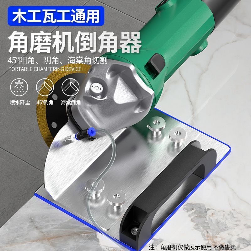 角磨机倒角器木工瓦工专用45度便携式瓷砖切割器高精度切角神器
