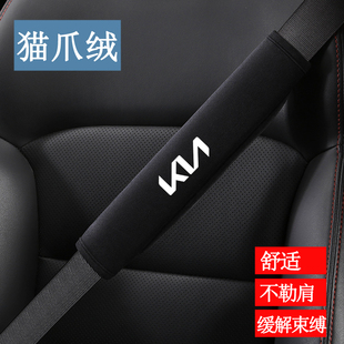 适用起亚赛拉图KX1KX7安全带护肩套KXCROSSK2K4 嘉华狮跑凯酷内饰