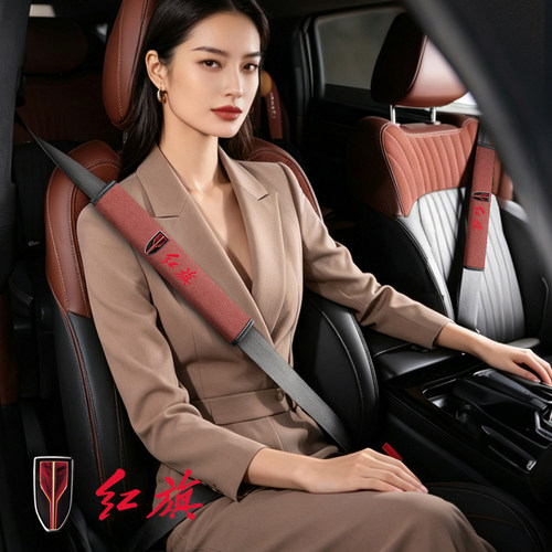 适用红旗HS5 H5 HS7 H7 HS9 H9汽车安全带护肩套加长保险带保护套