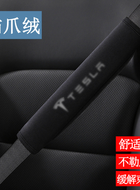 适用于特斯拉Model3 ModelY Models安全护肩汽车安全带护肩套保护