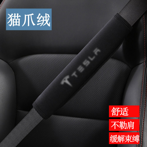 适用于特斯拉Model3 ModelY Models安全护肩汽车安全带护肩套保护