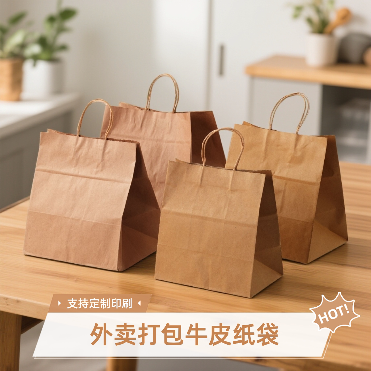 牛皮纸袋手提袋加厚一次性包装袋餐饮外卖打包袋可定制印刷logo