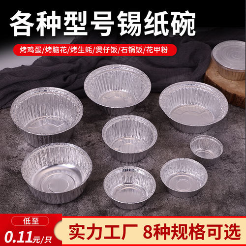 莱沃斯煲仔饭锡纸碗花甲粉烧烤用