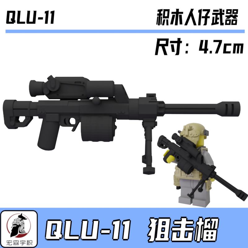 中国积木第三方武器人仔军事配件特种兵解放军 QLU-11狙击榴模型图片