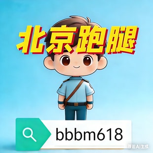 中国中医科学院西苑医院北京西苑医院跑腿代后备箱，只做正品