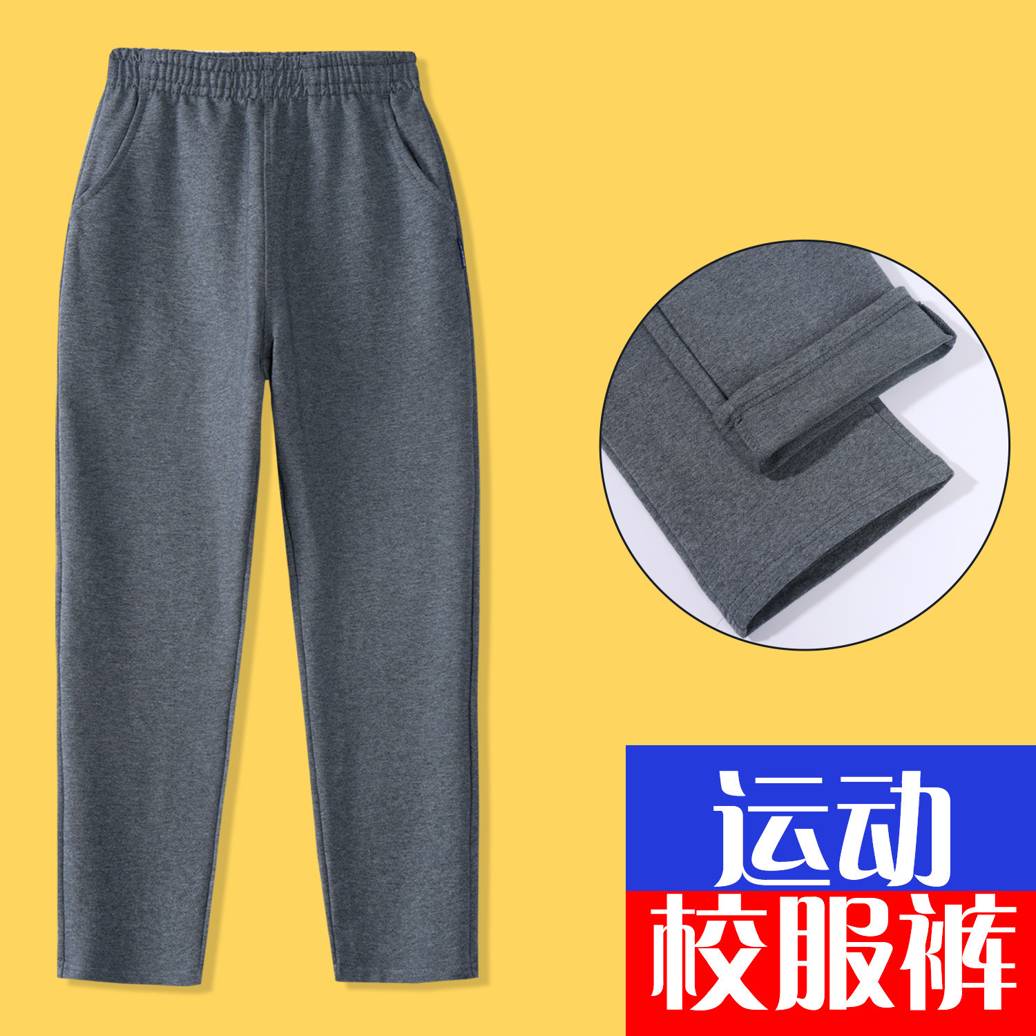 儿童深灰色春秋夏季运动校服裤图片