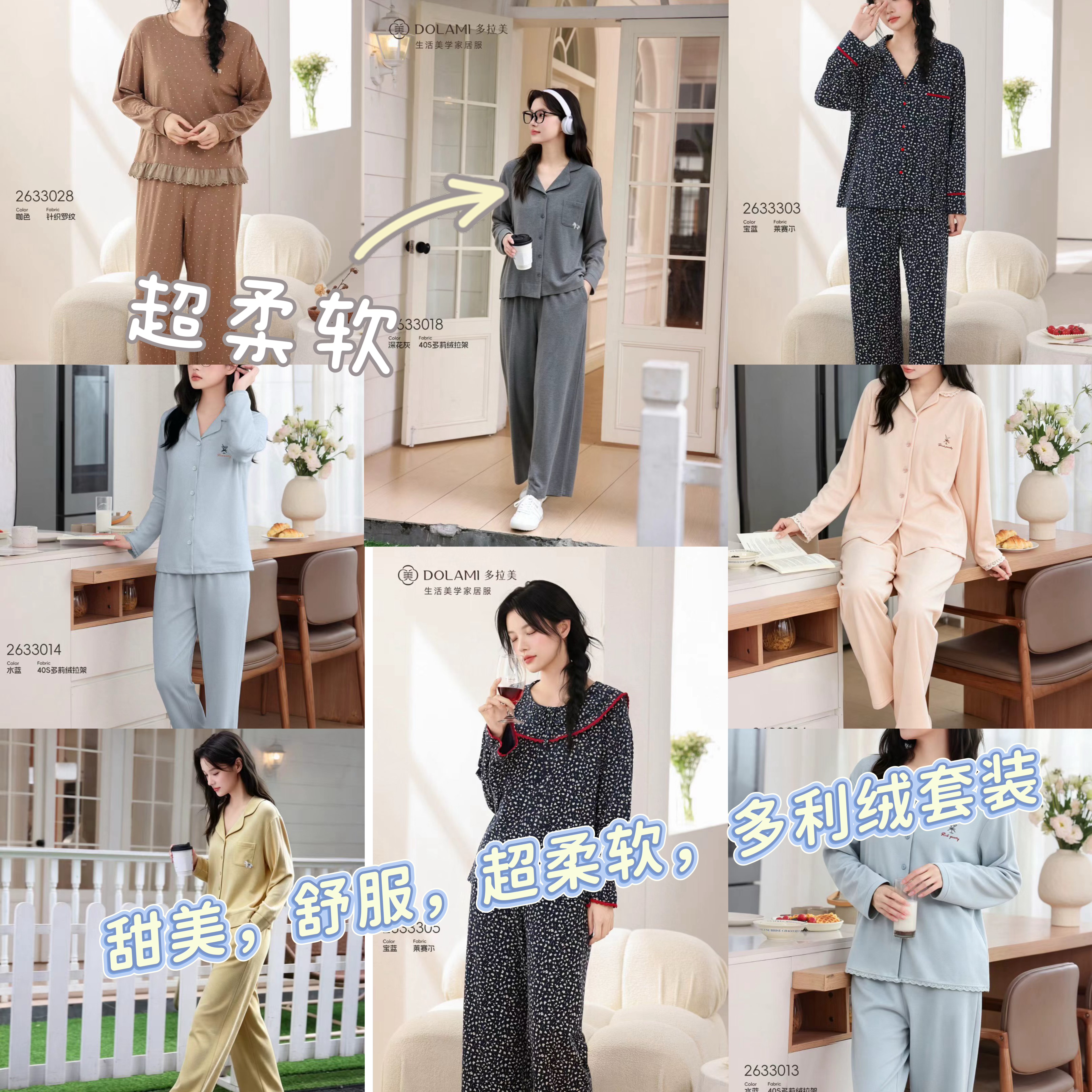 睡衣多拉美26年女士春秋新款多利绒莱赛尔长袖开衫可外穿家居服套