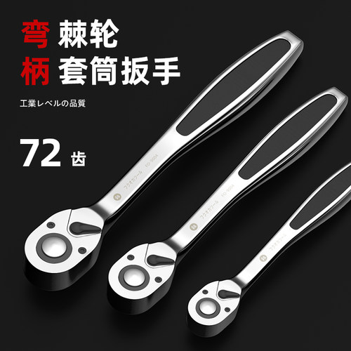 福冈工具快速72齿棘轮扳手