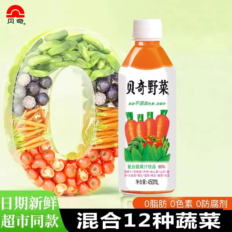 混合12种蔬菜贝奇野菜汁450ml 5瓶胡萝卜汁饮料果蔬汁轻断食代餐