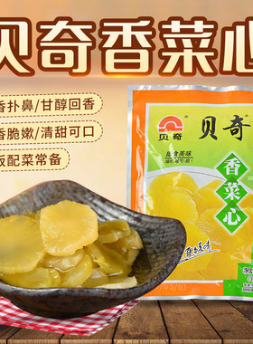 贝奇香菜心90g莴笋片下饭小菜20包福建特产配菜早餐酱菜香甜脆口