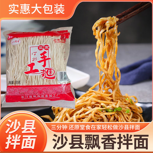 沙县小吃拌面干实惠美味手工面