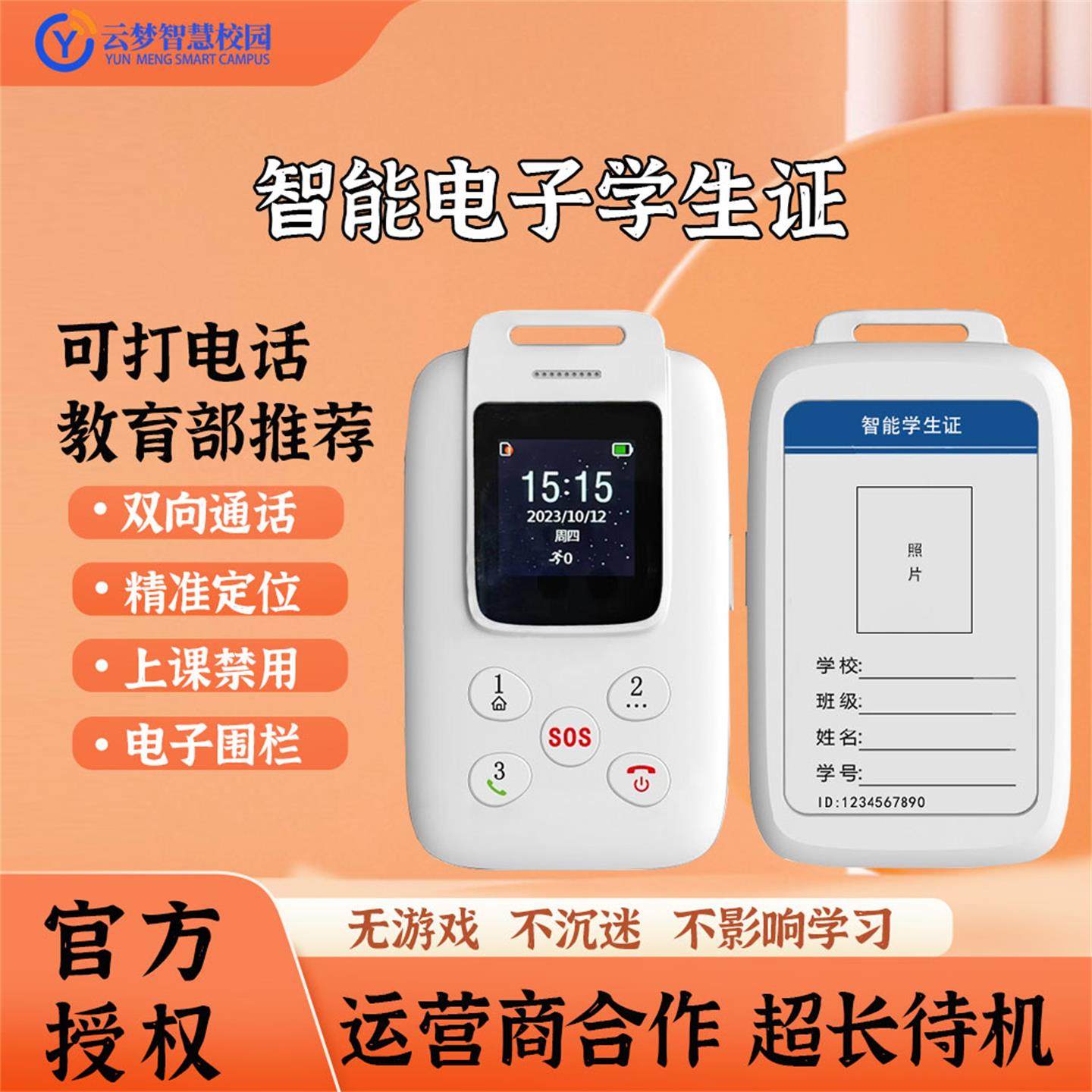 思特带屏电子学生卡证校讯通儿童卡片电话老人小孩防走失定位神器