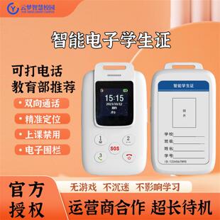 思特带屏电子学生卡证校讯通儿童卡片电话老人小孩防走失定位神器