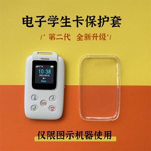 和校园电子学生卡保护套思特校讯通保护壳儿童校园电话挂绳钢化膜