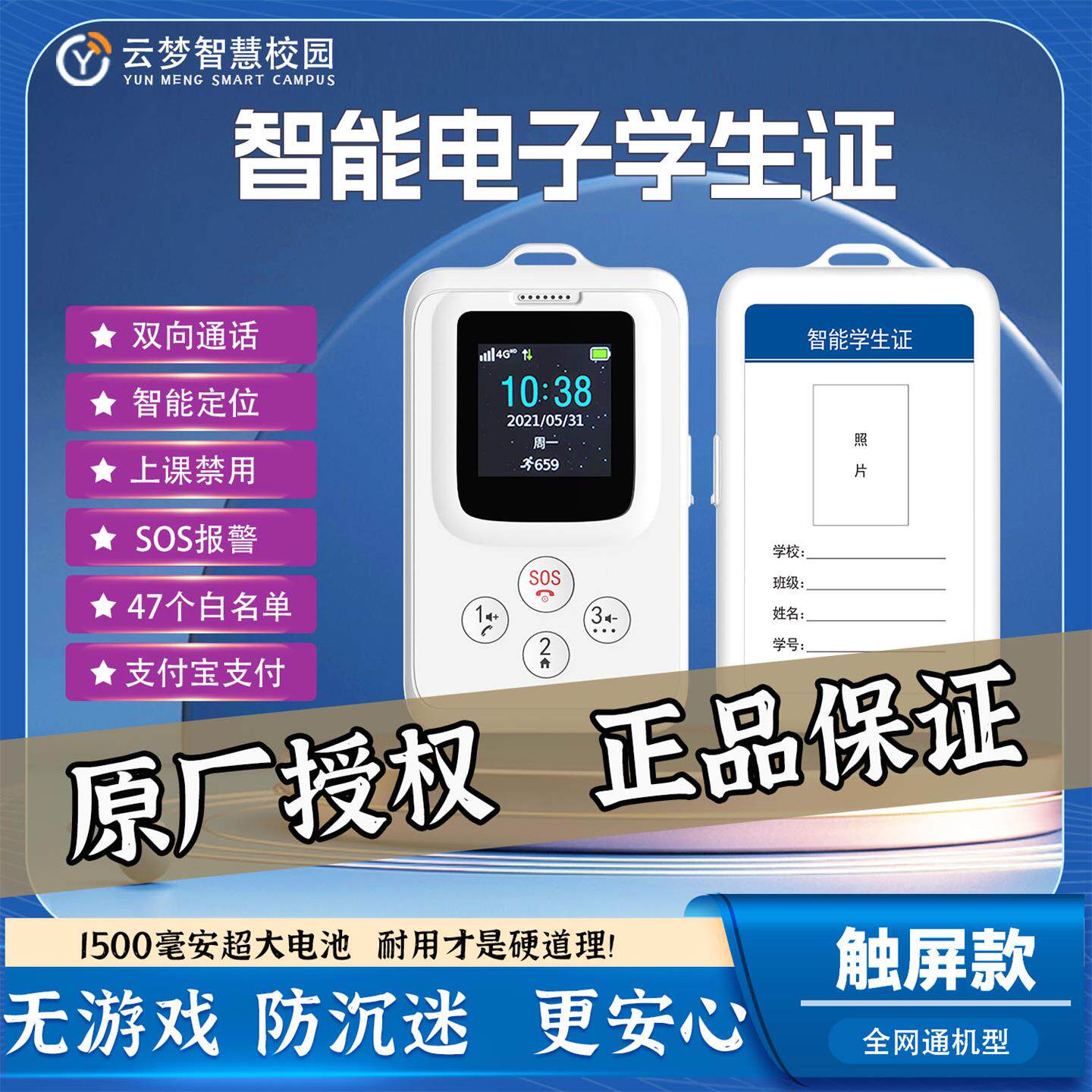 卡尔电子学生证双向通话定位神器