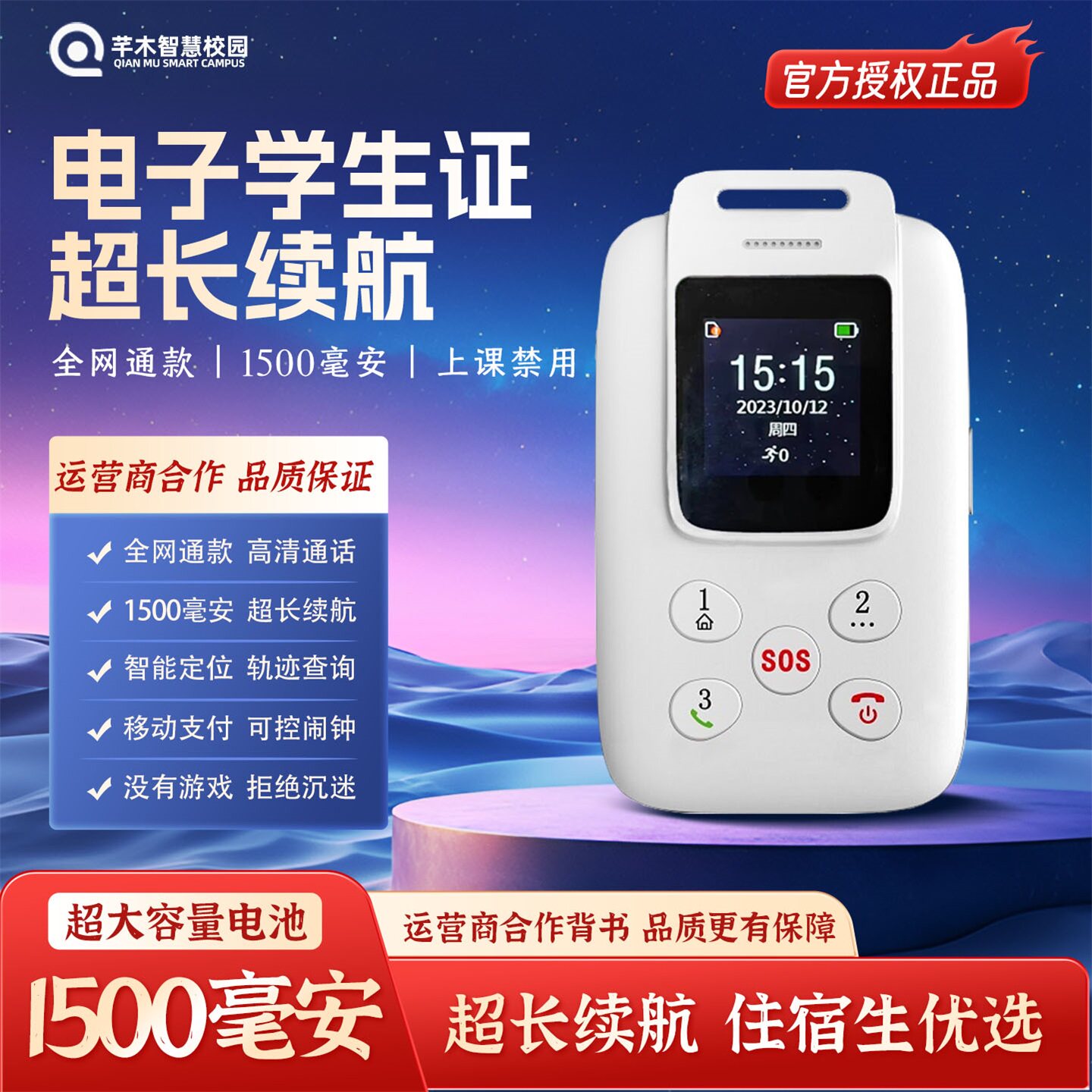 【官方正品】思特电子学生证电话