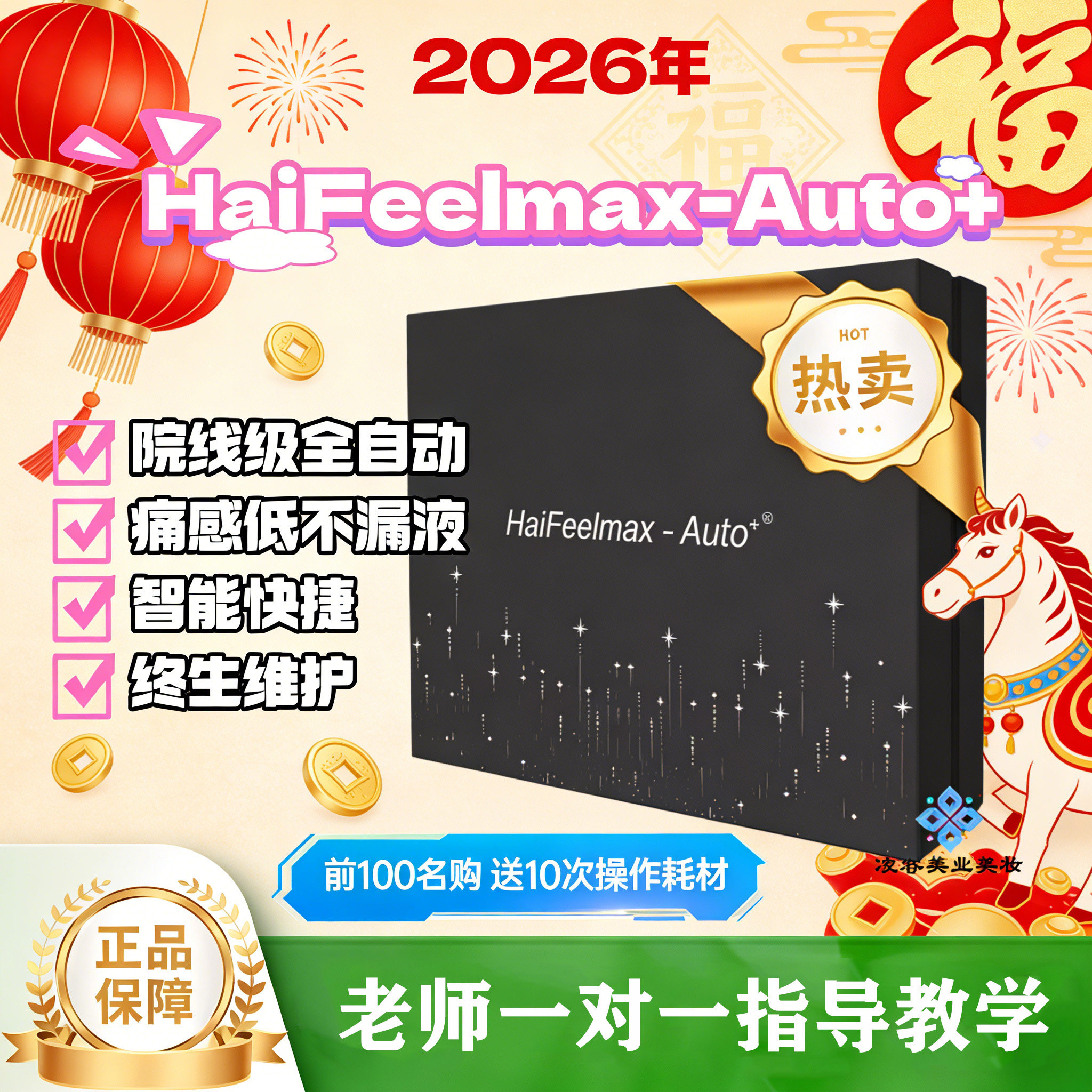 韩国海菲水光机auto+全自动双语系统院线美容院家用导入【1】