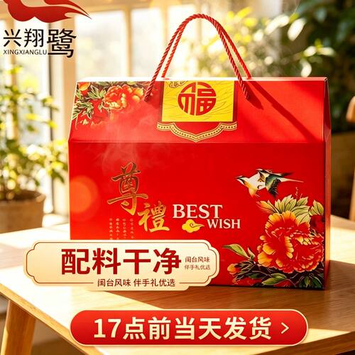 兴翔鹭厦门特产礼盒零食手工制作