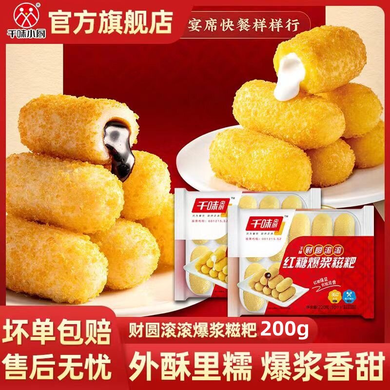 红糖爆浆糍粑糯米流心半成品