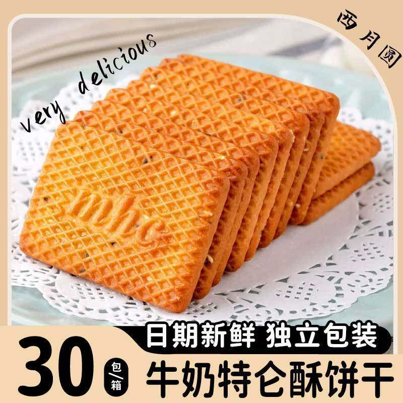 俄罗斯风味牛乳饼干特浓乳味特仑酥奶香散装曲奇休闲零食单独包装