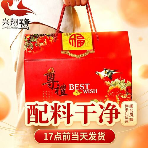 兴翔鹭厦门特产多种经典点心组合