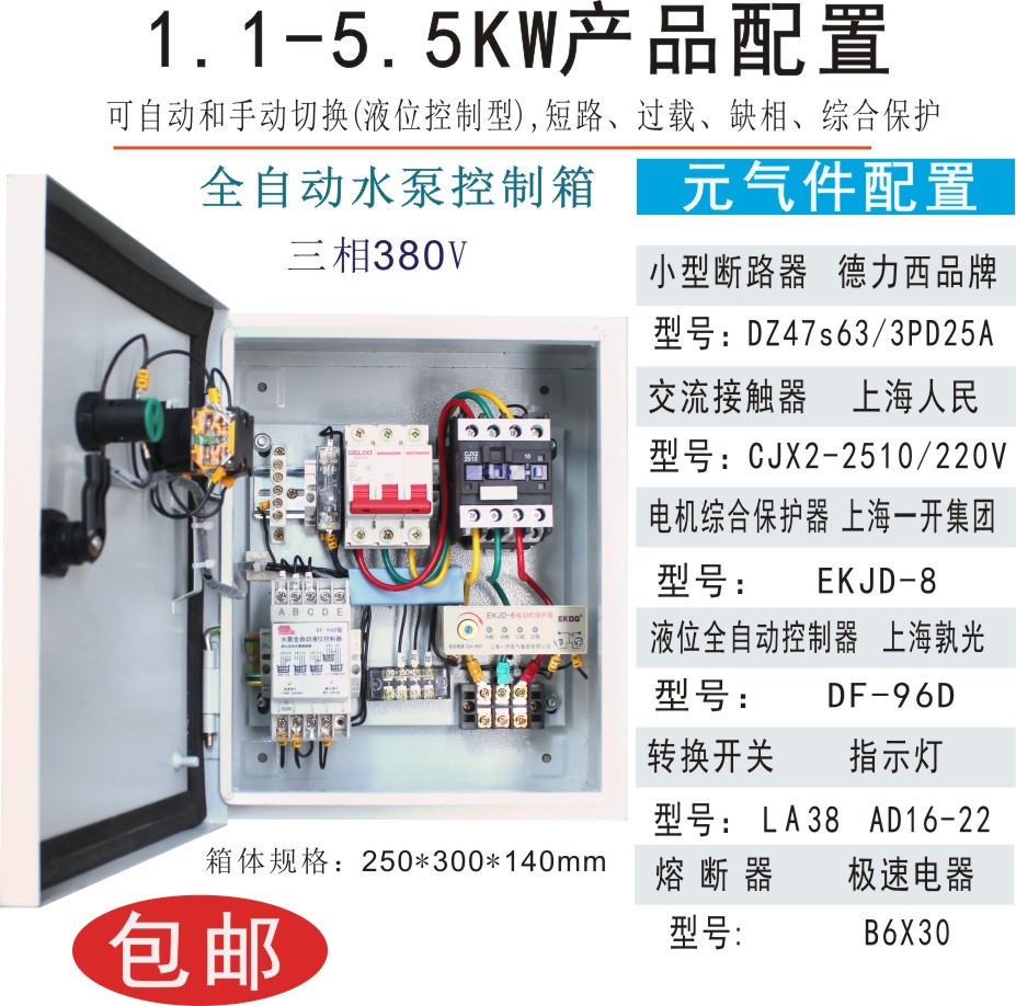 订做电箱4KW水泵全自动控制箱排污泵电机风机控制220V水泵控制箱