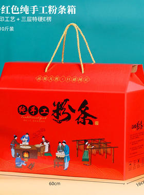 红薯粉条包装盒10斤装纯手工粉条礼品盒5斤粉条箱大号空盒定制做