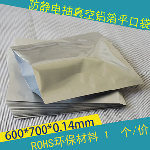 0.14mm铝箔静电包装 700 袋防潮遮光 防静电纯铝抽真空袋600 大号