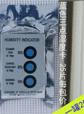 湿度指示卡 温湿度状态指示卡10%/20%30%蓝色变粉三点湿度卡 25张
