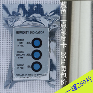 25张 20%30%蓝色变粉三点湿度卡 湿度指示卡 温湿度状态指示卡10%