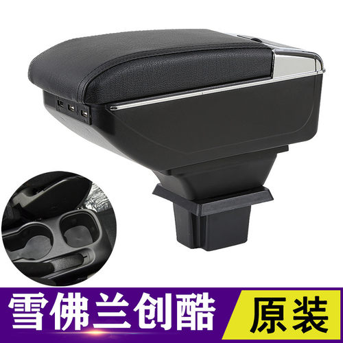 雪佛兰创酷扶手箱2014 16 17 18款专用创酷中央手扶箱汽车改装件