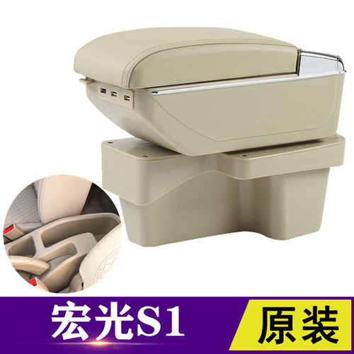 五菱宏光S1扶手箱专用宏光s1原装中央免打孔储物盒手扶箱改装配件