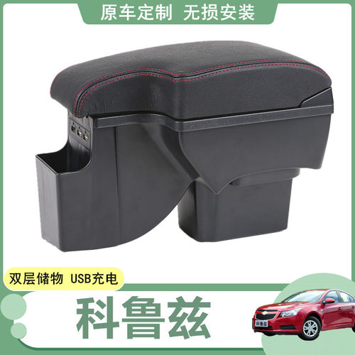 2015款雪佛兰经典科鲁兹扶手箱