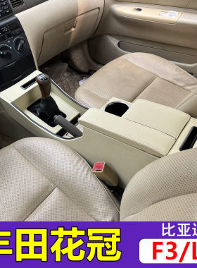 比亚迪F3扶手箱高配中央通道改装F3R比亚迪L3手扶箱花冠内饰配件