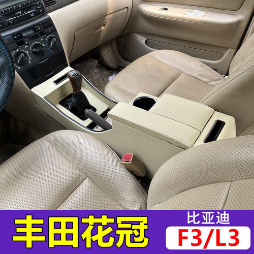 比亚迪F3中央通道扶手箱